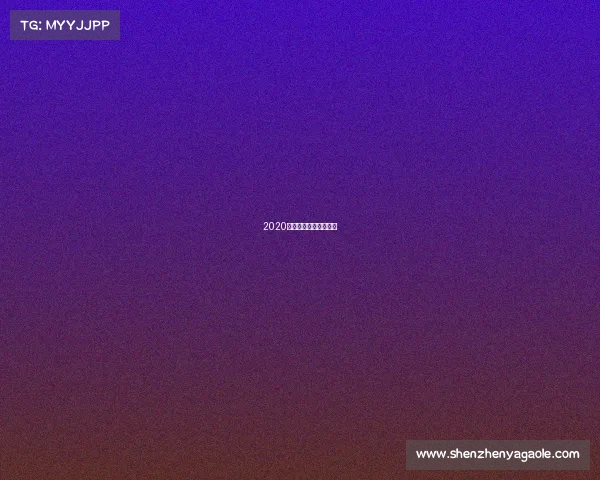 2020年厦门体育赛事一览表