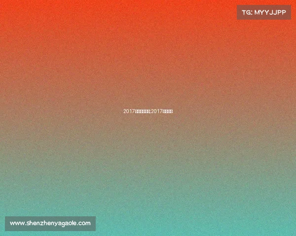 2017皇马赛事录像;2017皇马夺冠